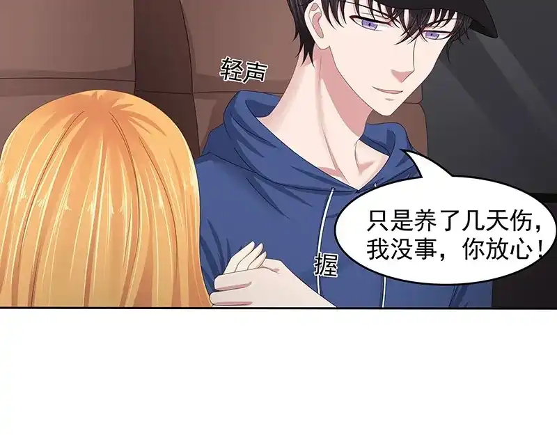 娇妻出厂不合格 第69话 第37页