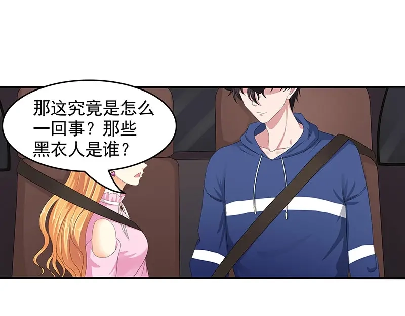 娇妻出厂不合格 第69话 第38页