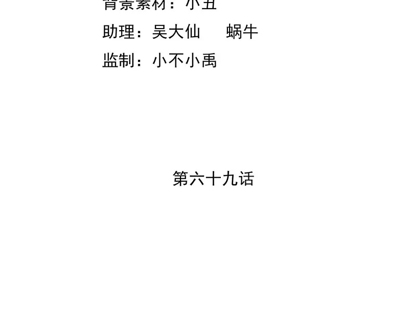 娇妻出厂不合格 第69话 第4页