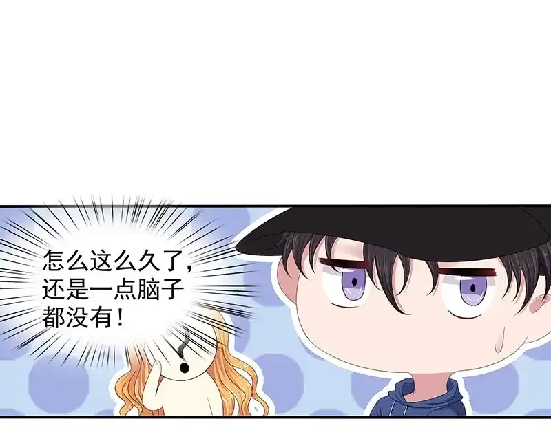 娇妻出厂不合格 第69话 第42页