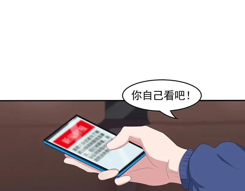 娇妻出厂不合格 第69话 第43页