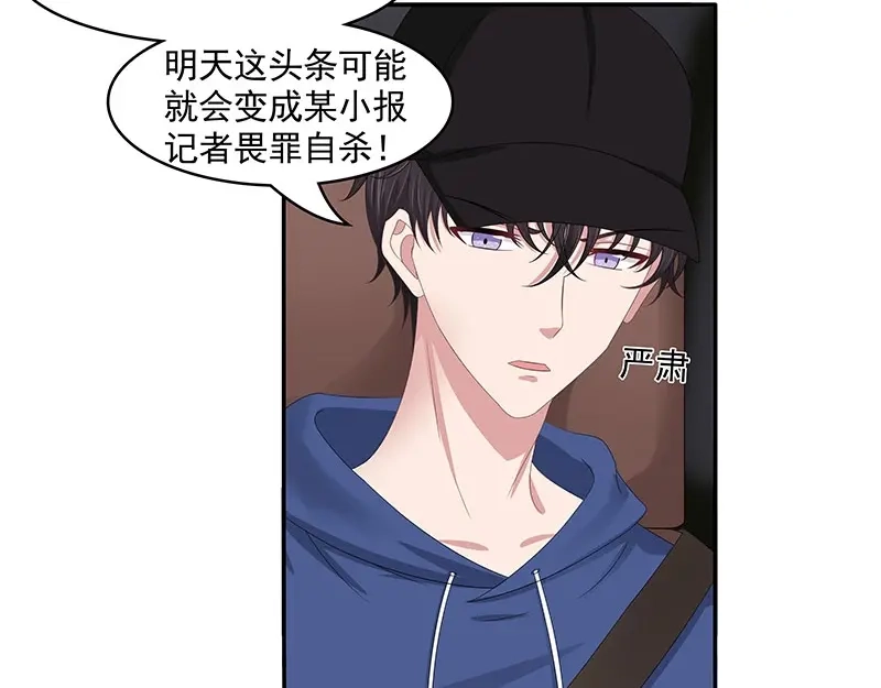 娇妻出厂不合格 第69话 第49页