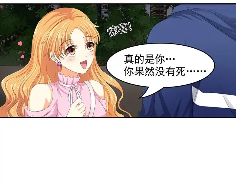 娇妻出厂不合格 第69话 第5页