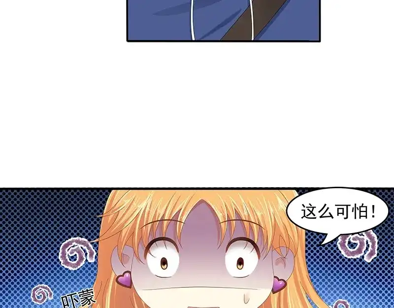 娇妻出厂不合格 第69话 第50页