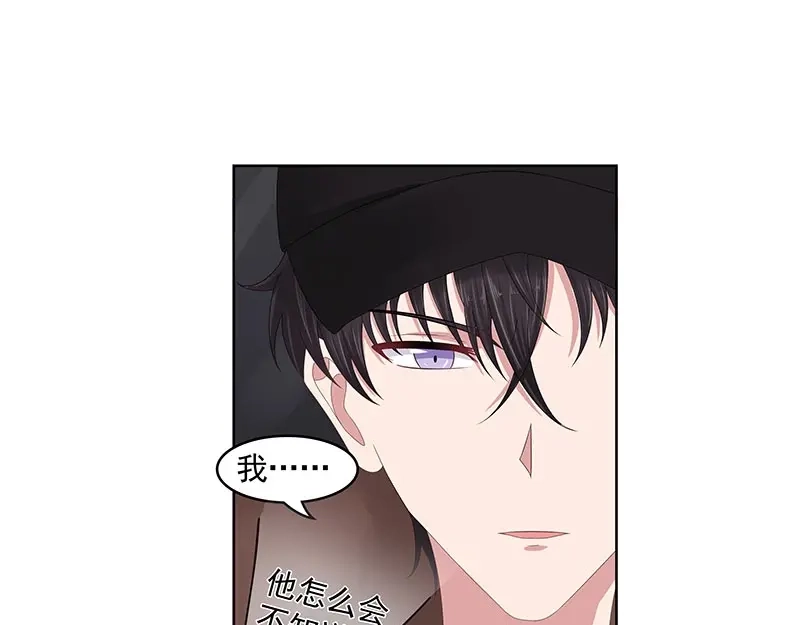娇妻出厂不合格 第69话 第54页
