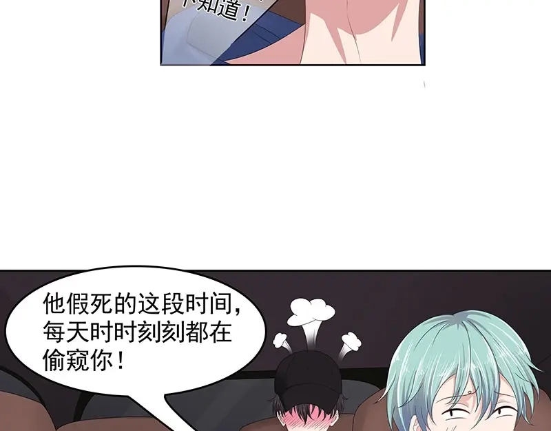 娇妻出厂不合格 第69话 第55页