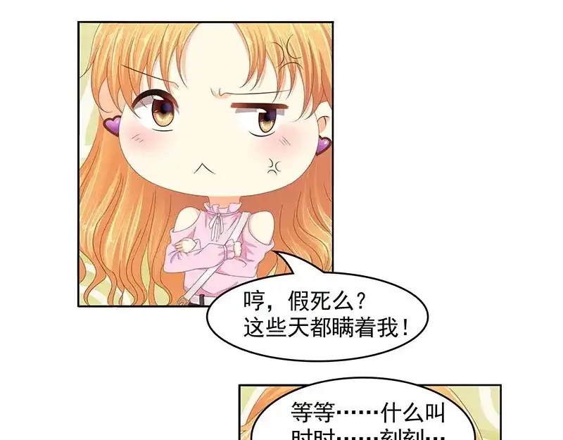 娇妻出厂不合格 第69话 第57页
