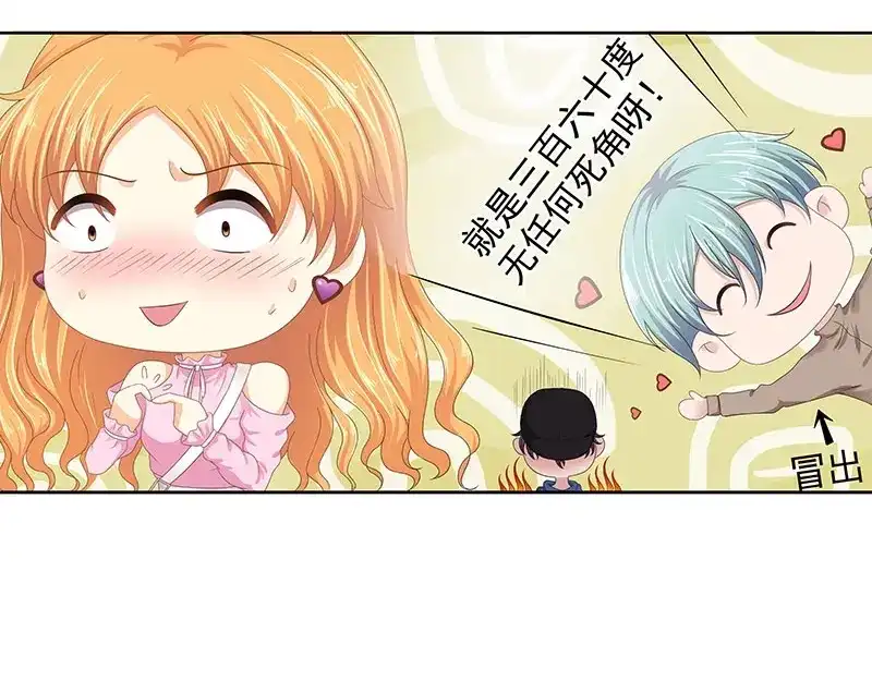 娇妻出厂不合格 第69话 第59页