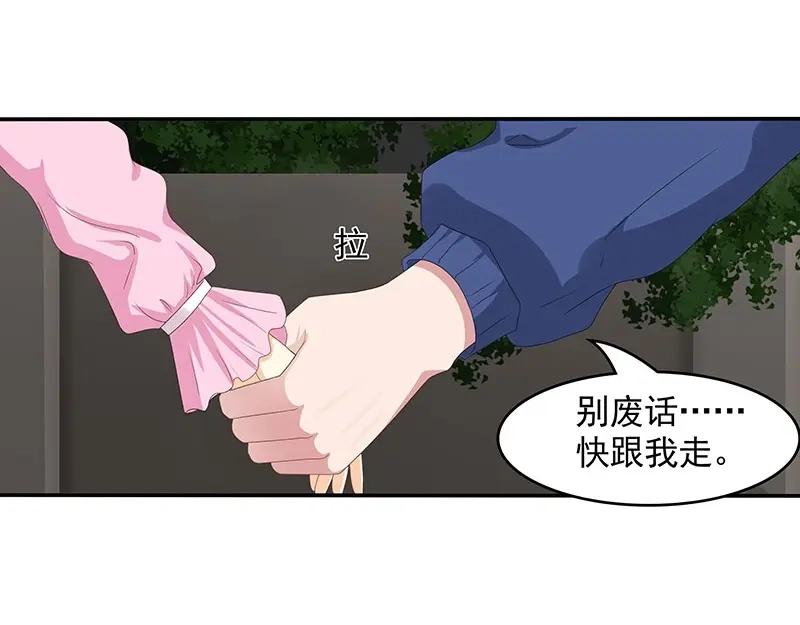 娇妻出厂不合格 第69话 第6页
