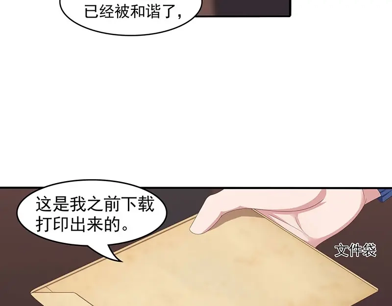 娇妻出厂不合格 第69话 第64页