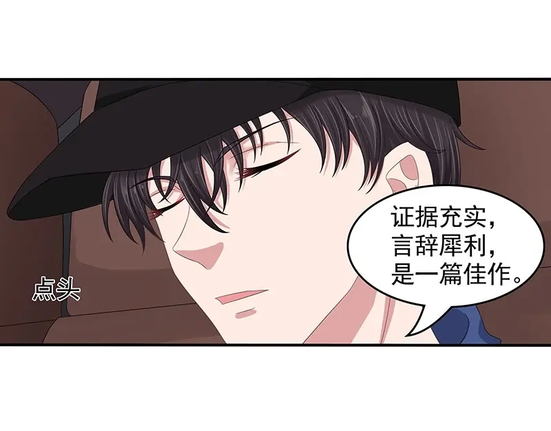 娇妻出厂不合格 第69话 第67页