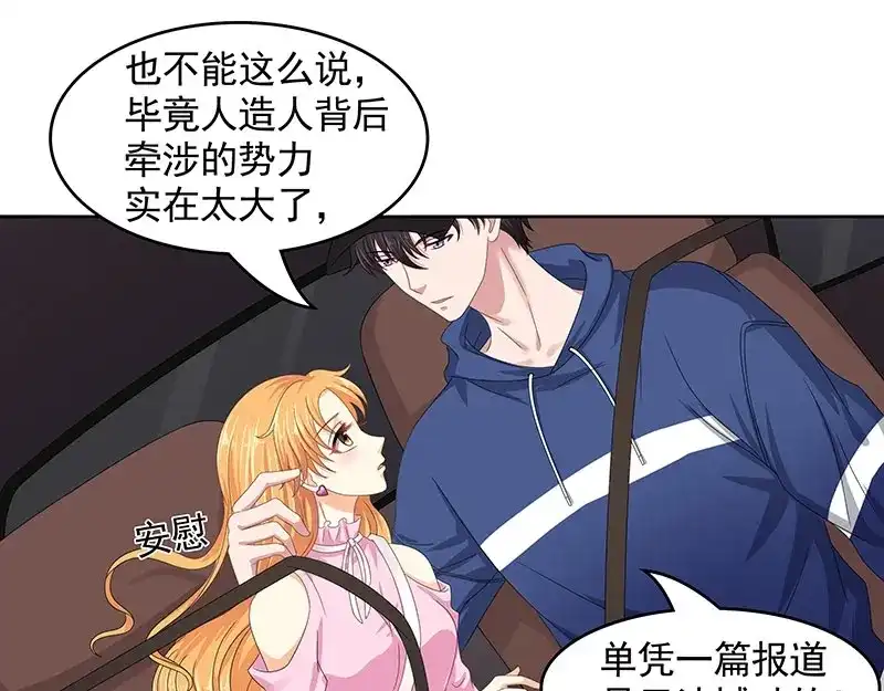 娇妻出厂不合格 第69话 第73页