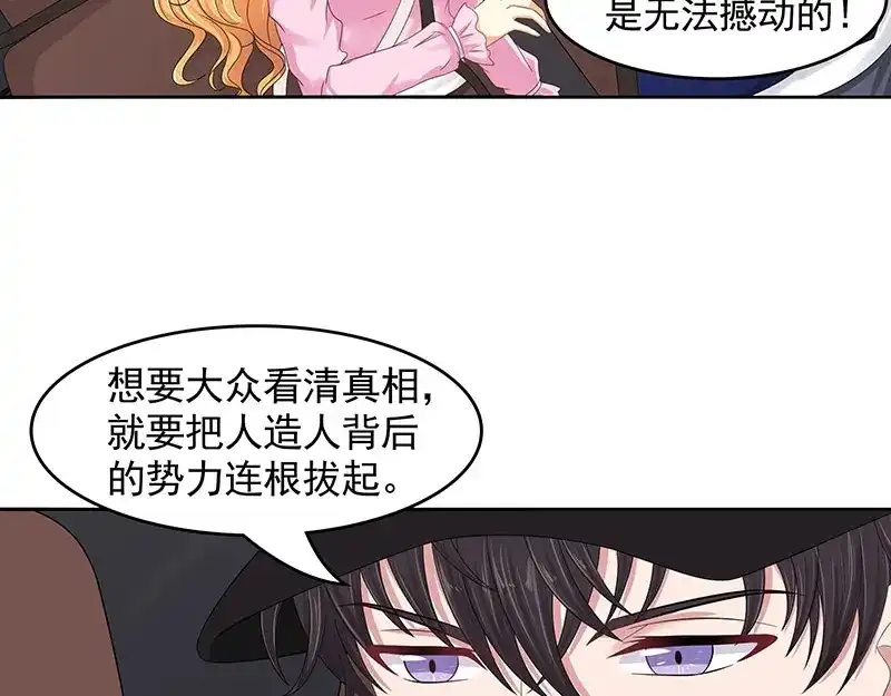 娇妻出厂不合格 第69话 第74页