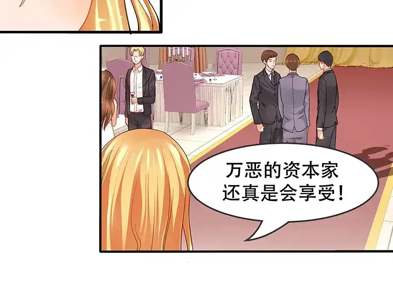 娇妻出厂不合格 第6话 第16页