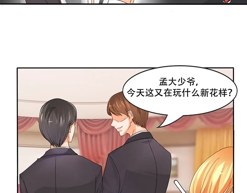 娇妻出厂不合格 第6话 第20页