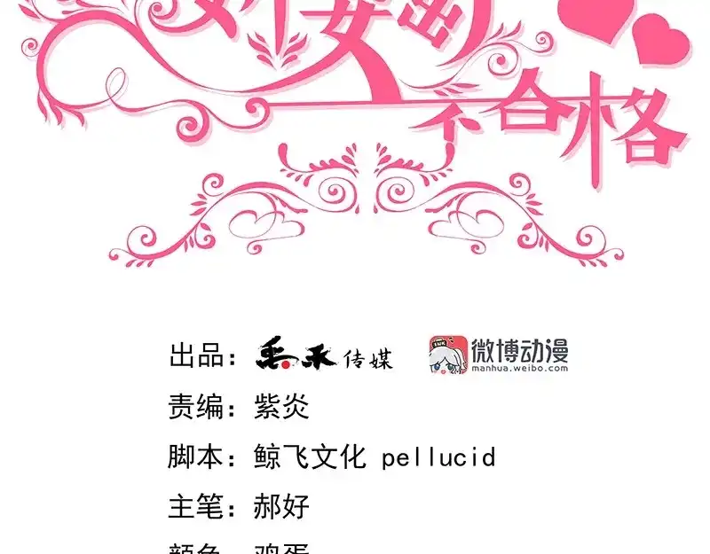 娇妻出厂不合格 第6话 第3页