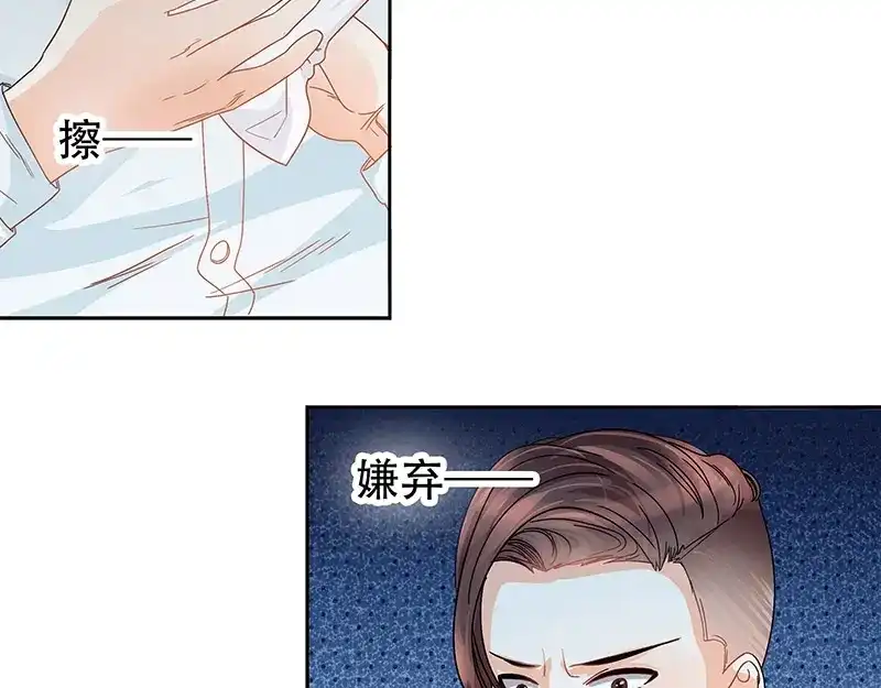 娇妻出厂不合格 第6话 第30页
