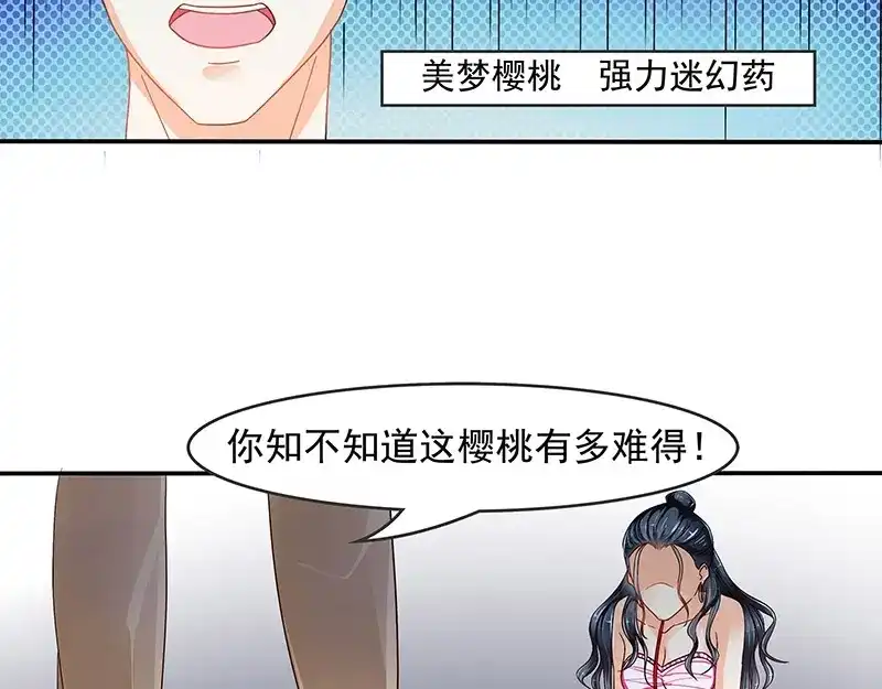 娇妻出厂不合格 第6话 第39页