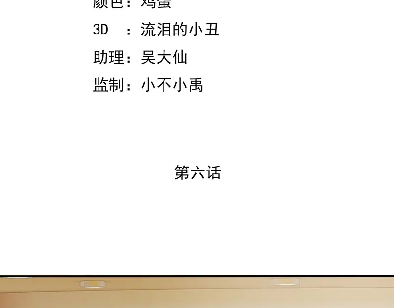 娇妻出厂不合格 第6话 第4页