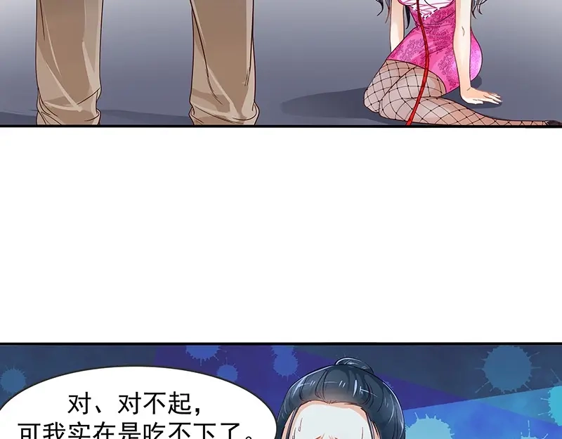 娇妻出厂不合格 第6话 第40页