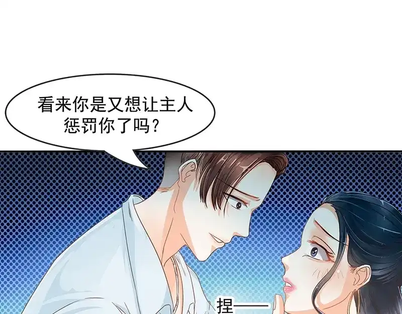 娇妻出厂不合格 第6话 第43页