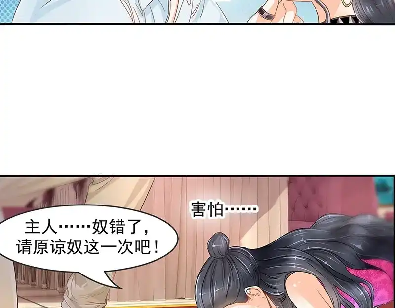 娇妻出厂不合格 第6话 第44页