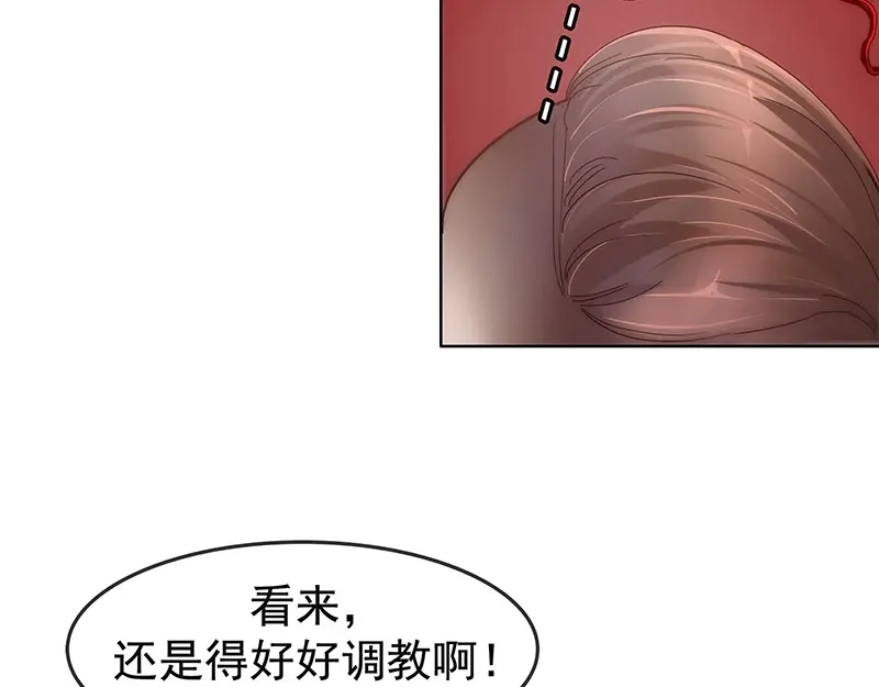 娇妻出厂不合格 第6话 第47页