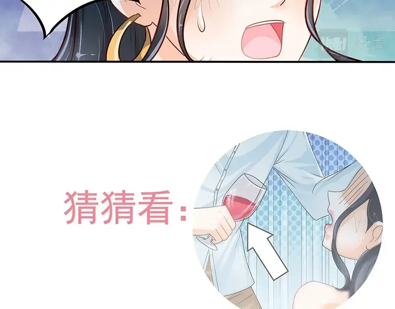娇妻出厂不合格 第6话 第54页