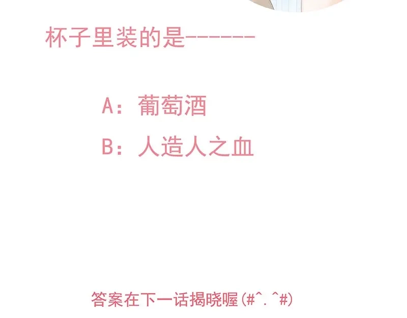 娇妻出厂不合格 第6话 第55页