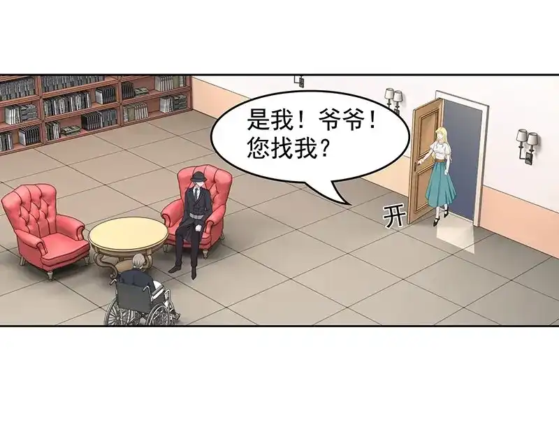 娇妻出厂不合格 第70话 第11页