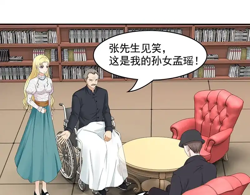 娇妻出厂不合格 第70话 第15页