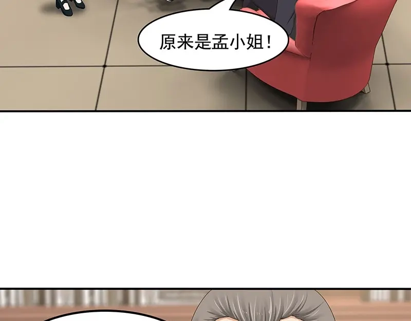 娇妻出厂不合格 第70话 第16页
