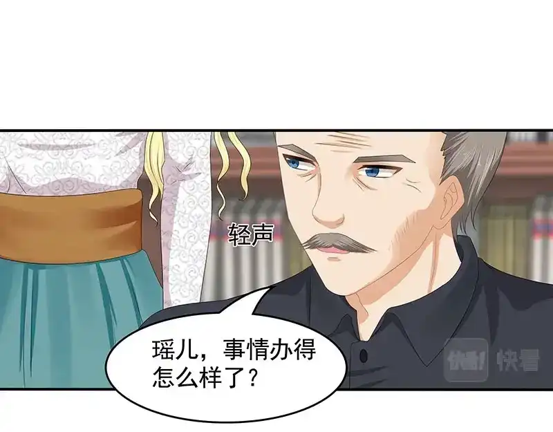 娇妻出厂不合格 第70话 第19页