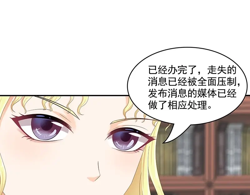 娇妻出厂不合格 第70话 第20页