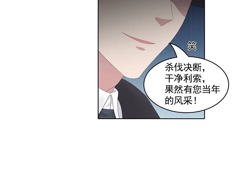 娇妻出厂不合格 第70话 第24页