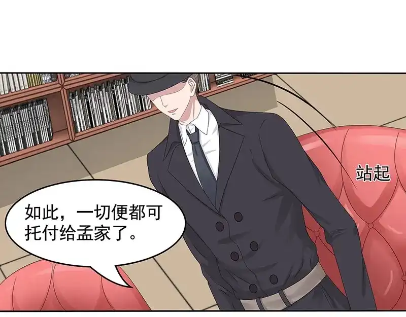 娇妻出厂不合格 第70话 第25页