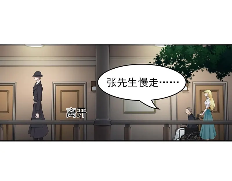娇妻出厂不合格 第70话 第29页