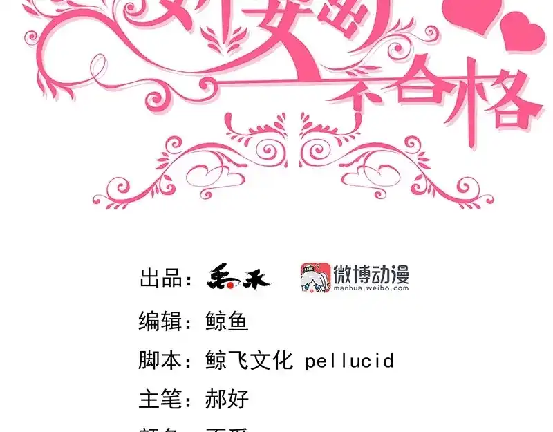娇妻出厂不合格 第70话 第3页