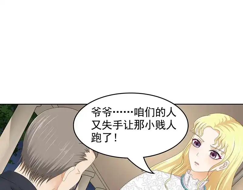 娇妻出厂不合格 第70话 第32页