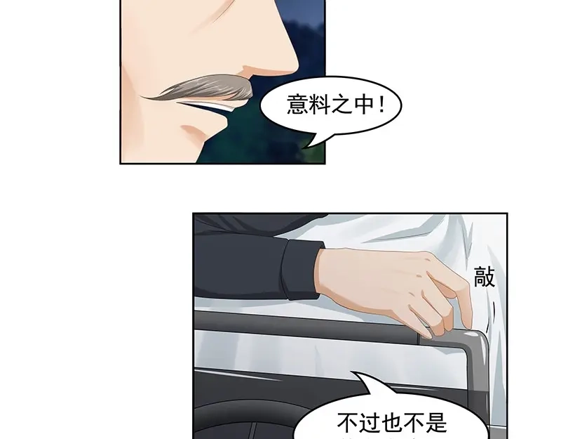 娇妻出厂不合格 第70话 第34页