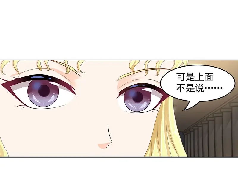 娇妻出厂不合格 第70话 第36页