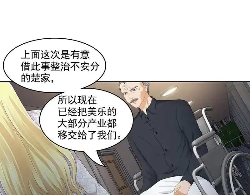 娇妻出厂不合格 第70话 第37页