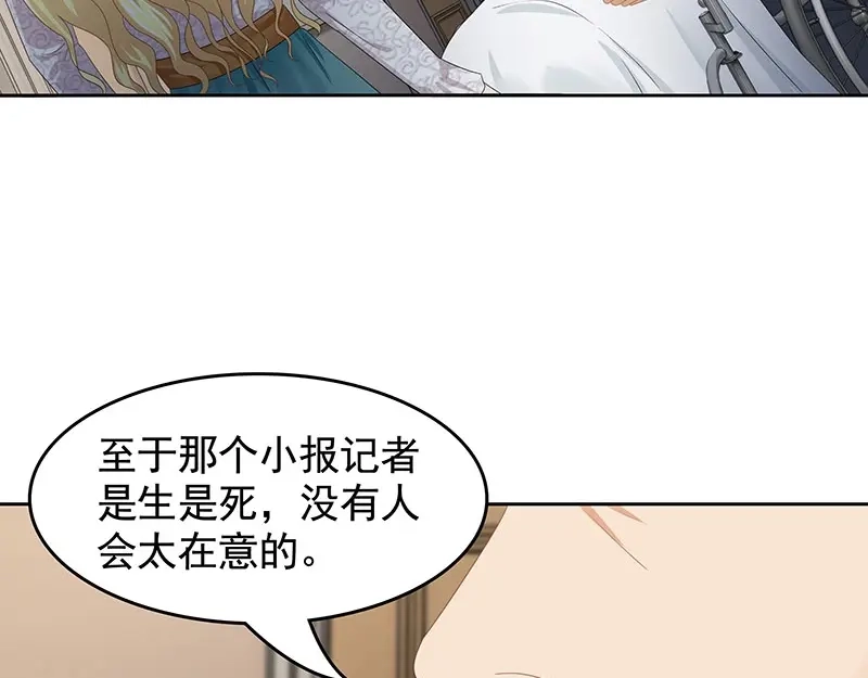 娇妻出厂不合格 第70话 第38页