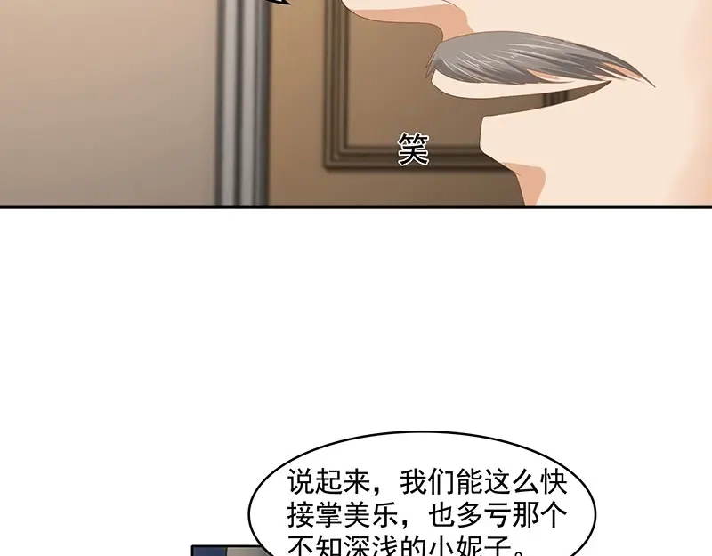 娇妻出厂不合格 第70话 第39页