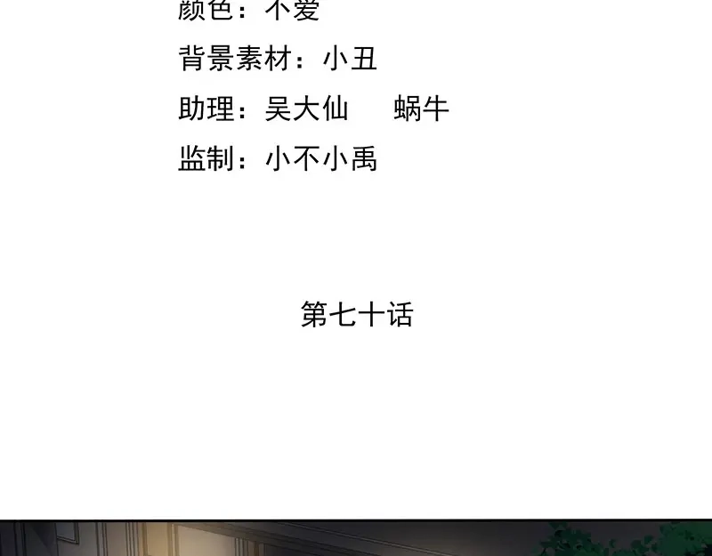 娇妻出厂不合格 第70话 第4页