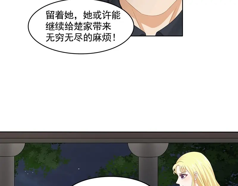 娇妻出厂不合格 第70话 第43页
