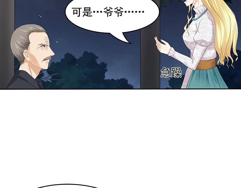 娇妻出厂不合格 第70话 第44页