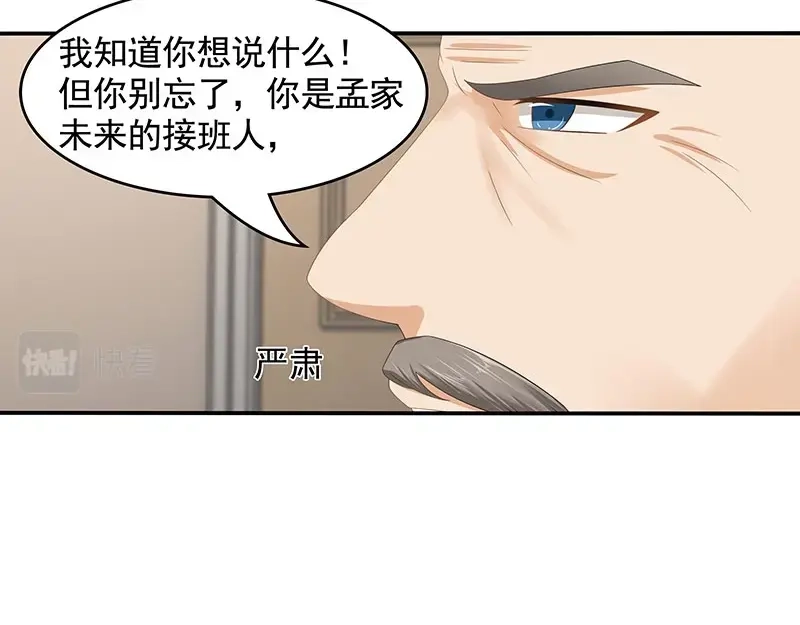 娇妻出厂不合格 第70话 第45页