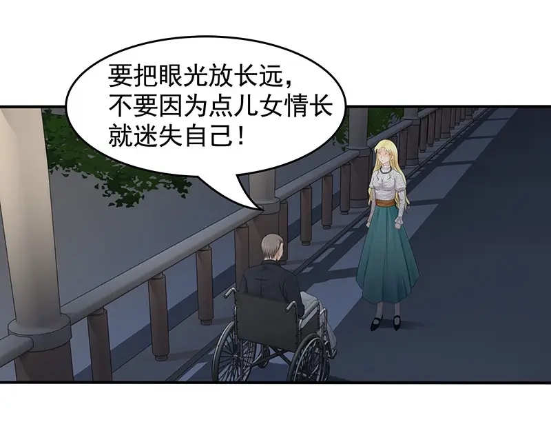 娇妻出厂不合格 第70话 第46页