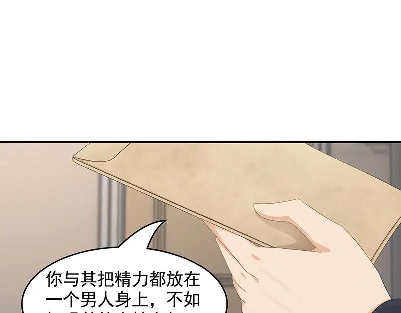 娇妻出厂不合格 第70话 第47页